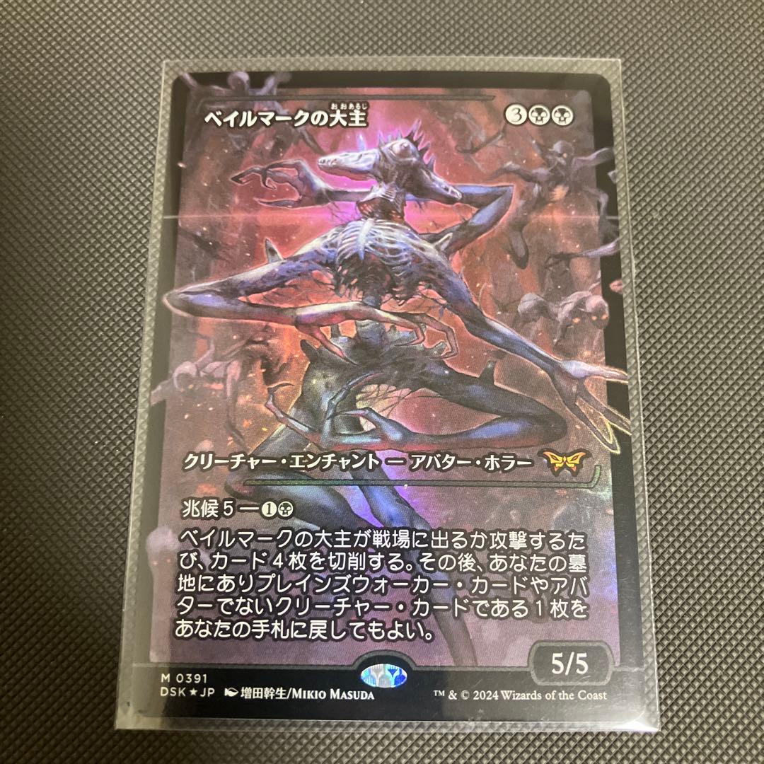 ベイルマークの大主　ショーケース　日本語　foil