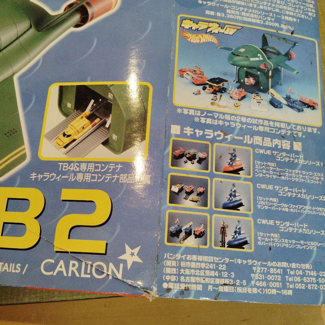 CARLTON TB2 サンダーバード2号 1/200