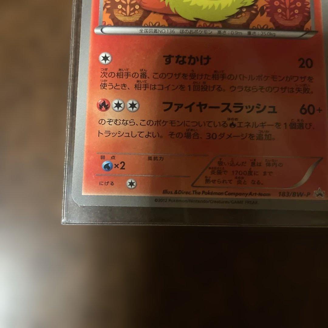【希少、極美品】ブースタープロモ 183/BW-P