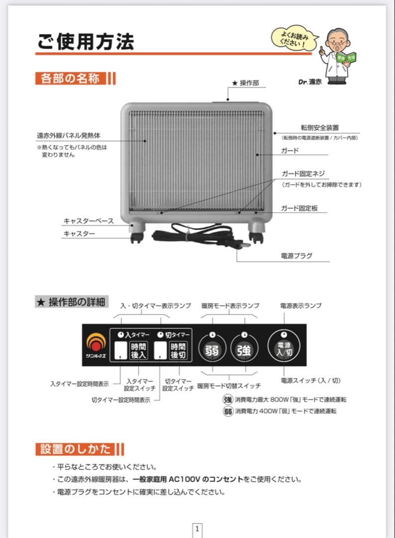 極美品 サンルミエ E800L-TM 遠赤外線暖房器 入切りタイマー付