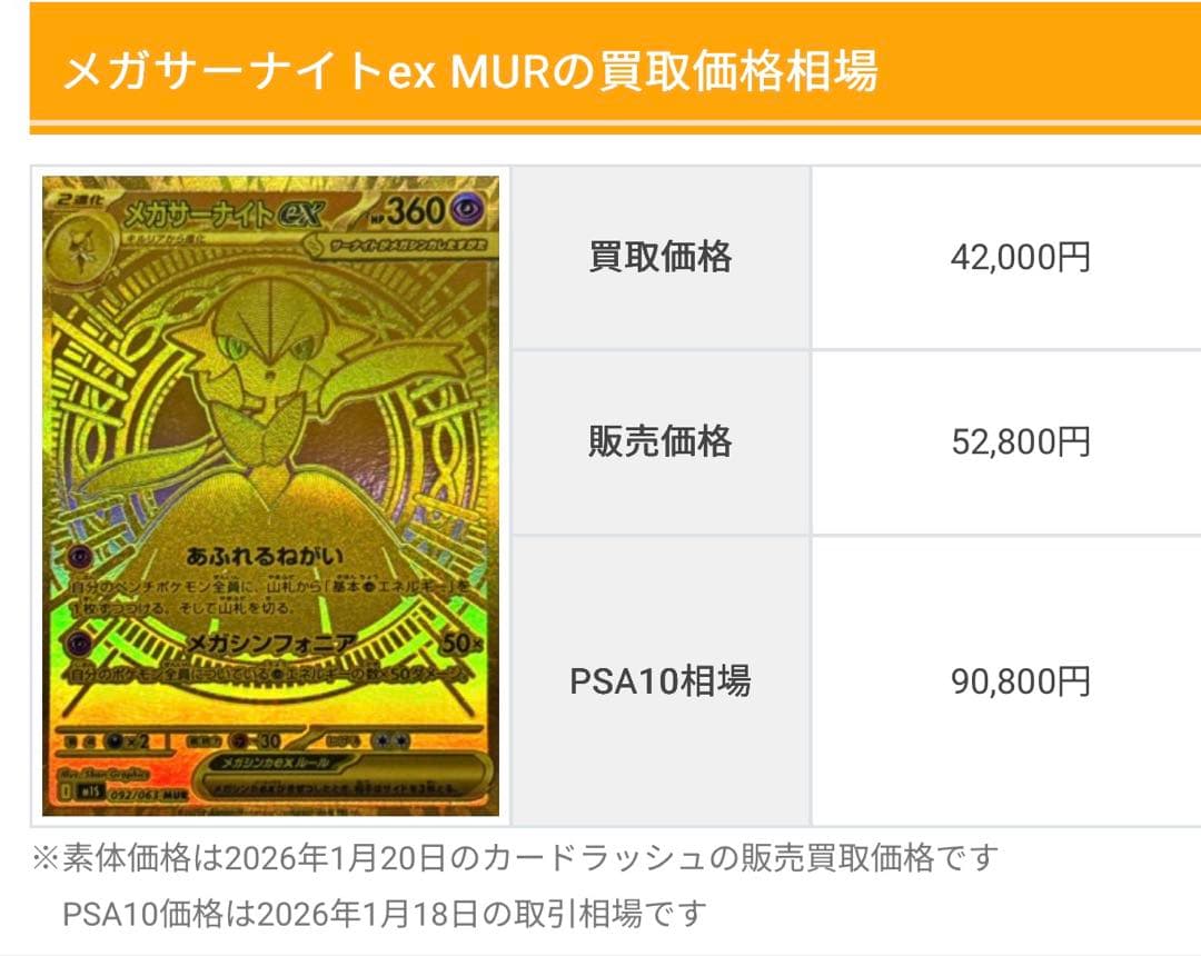 【極美品】　メガサーナイトex MUR