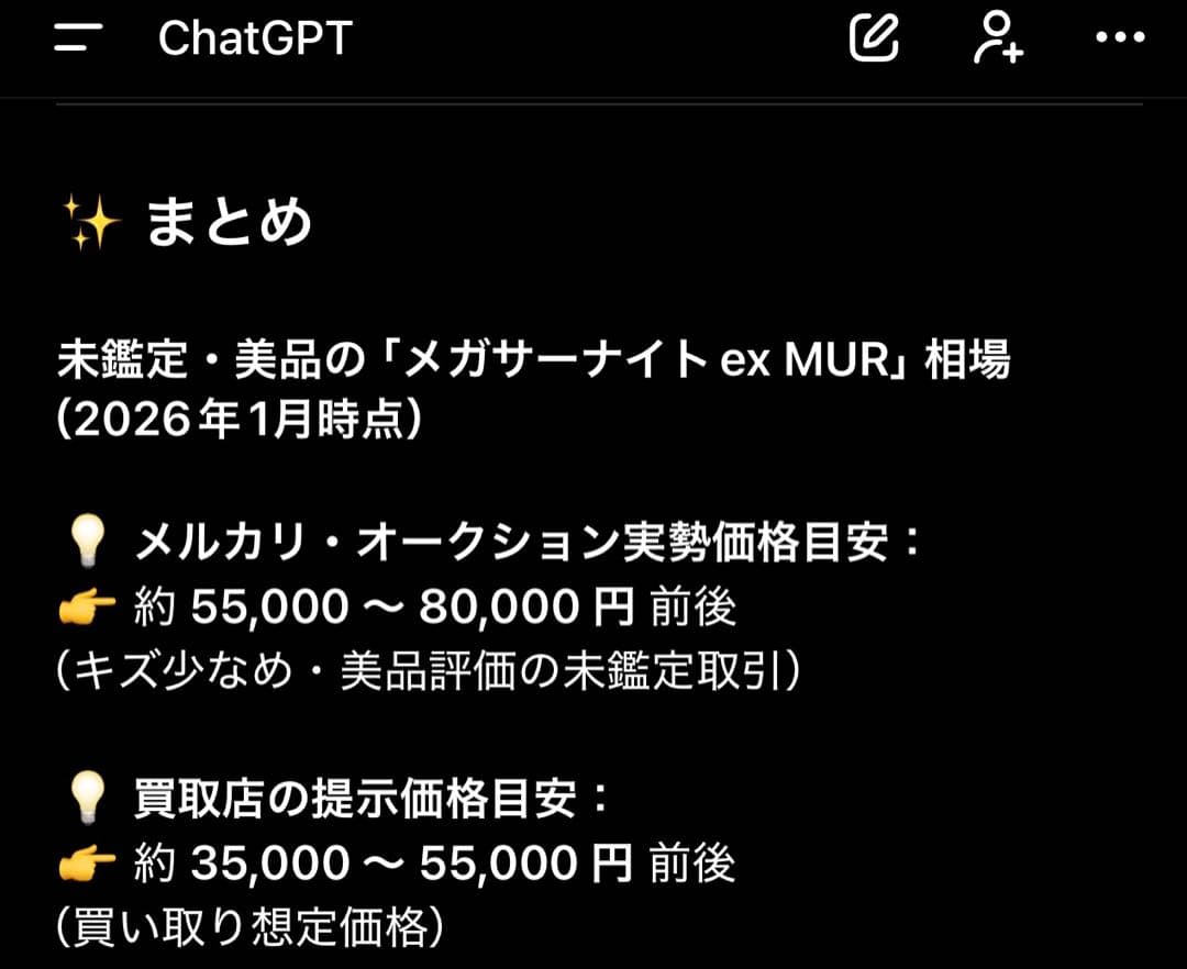 【極美品】　メガサーナイトex MUR