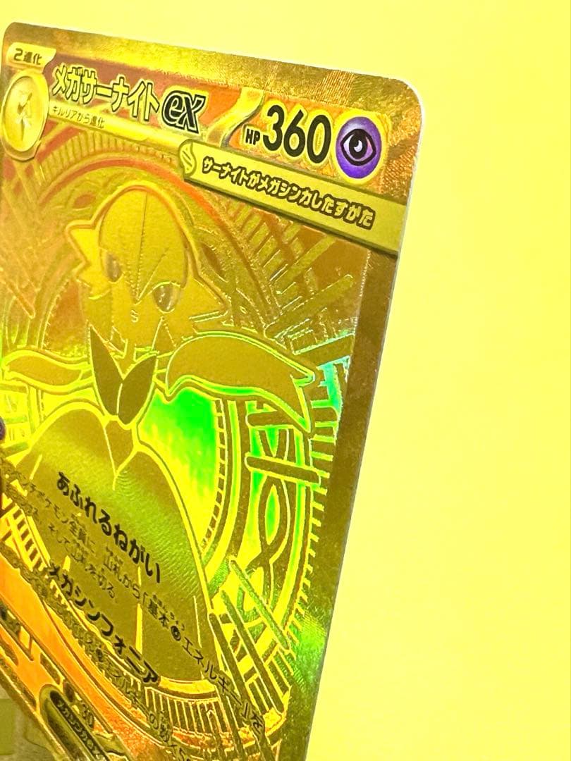 【極美品】　メガサーナイトex MUR