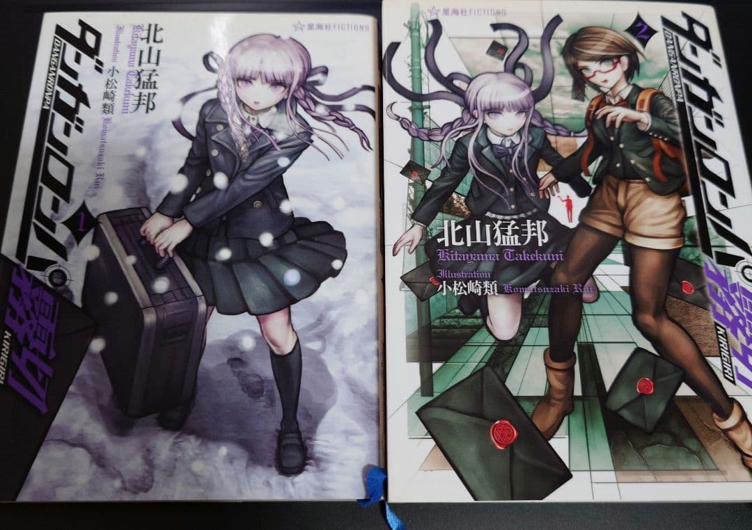 【初版】ダンガンロンパ 霧切　全巻セット