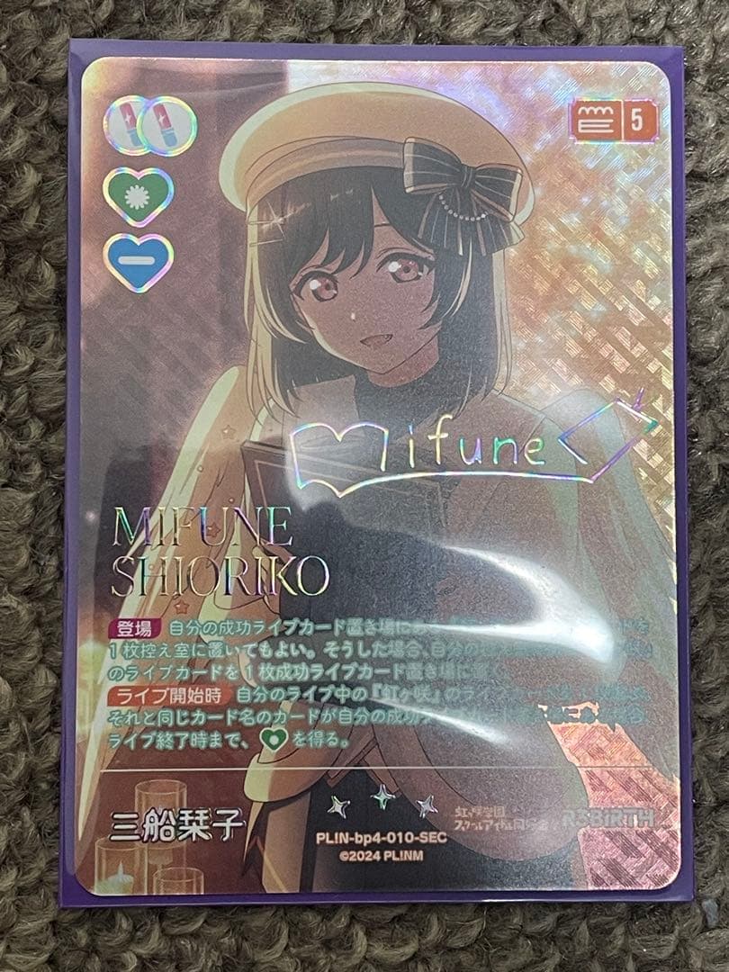 ラブライブオフィシャルカードゲーム　三船栞子　レアカード　値下げなし
