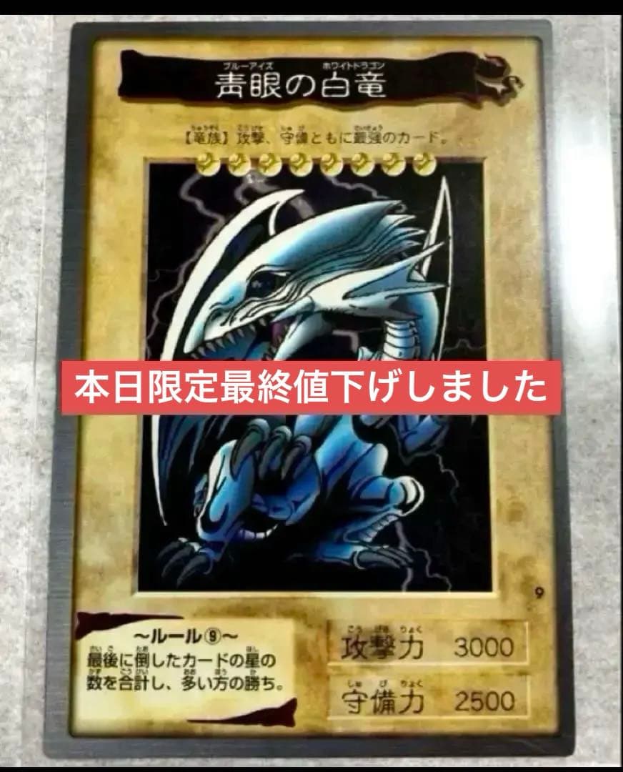 遊戯王　カードダス　青眼の白龍　ブルーアイズホワイトドラゴン　セット‼️