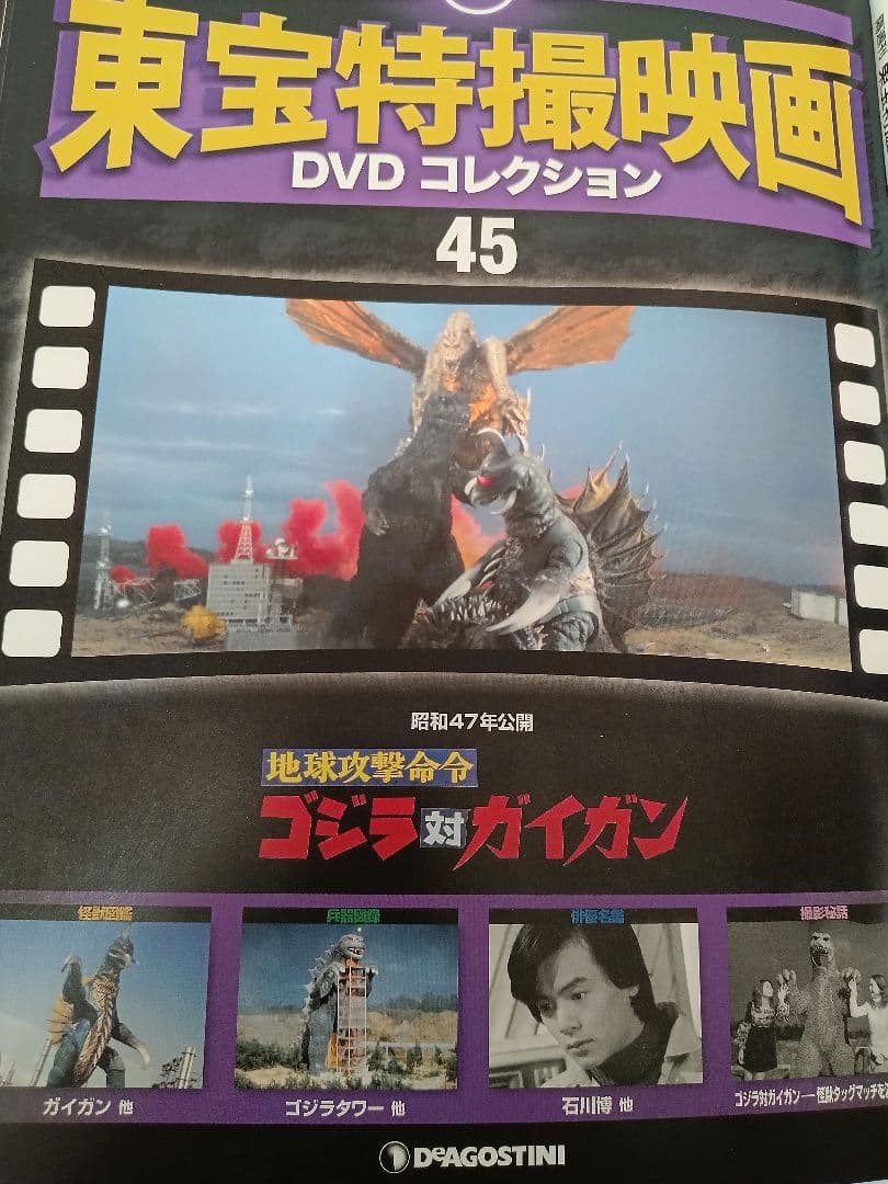 専用　ゴジラ 東宝特撮DVDコレクション