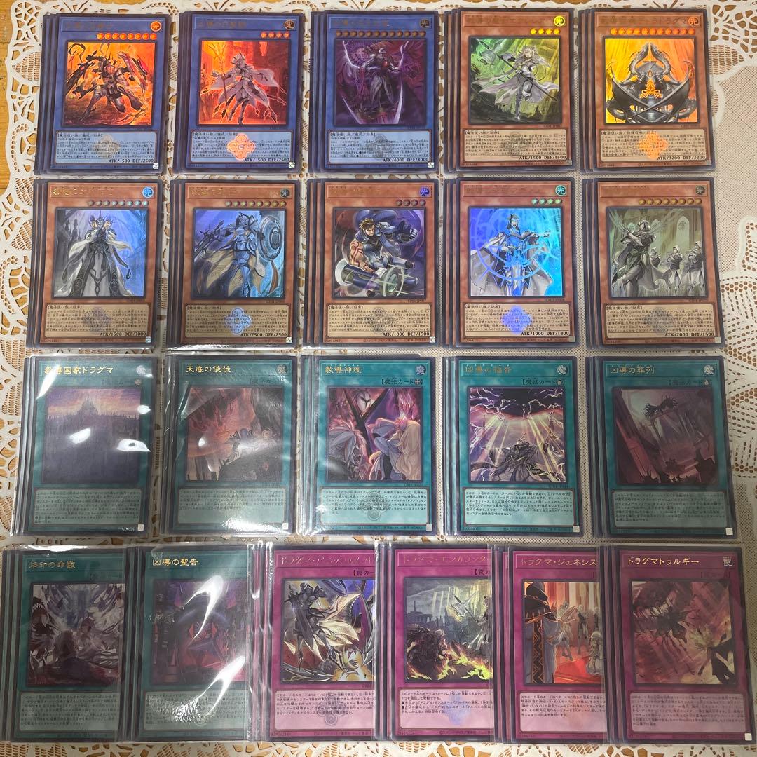 教導 ドラグマ ウルトラ 21種類 凶導の白き天底 エクレシア 凶導の福音 など