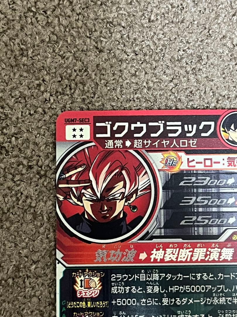 スーパードラゴンボールヒーローズ　UGM7-SEC3 ゴクウブラック 未使用品
