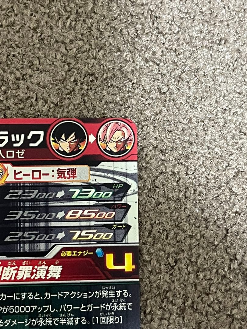 スーパードラゴンボールヒーローズ　UGM7-SEC3 ゴクウブラック 未使用品