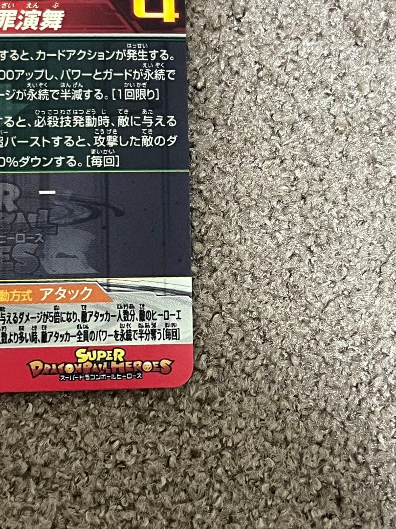 スーパードラゴンボールヒーローズ　UGM7-SEC3 ゴクウブラック 未使用品