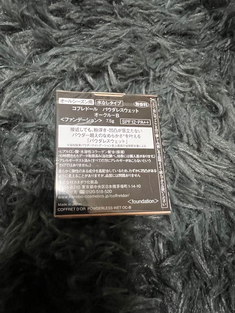 コフレドール パウダレスウェット オークル-B レフィル✖️2点