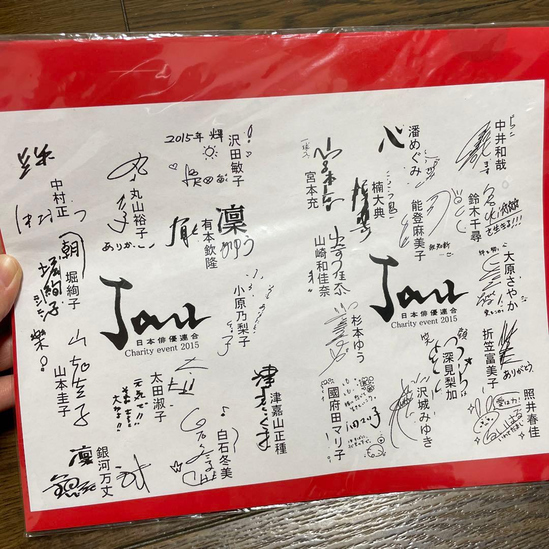 日本俳優連合　声優サイン クリアファイル