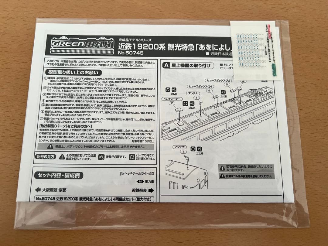 近鉄19200系 観光特急あをによし 4両セット
