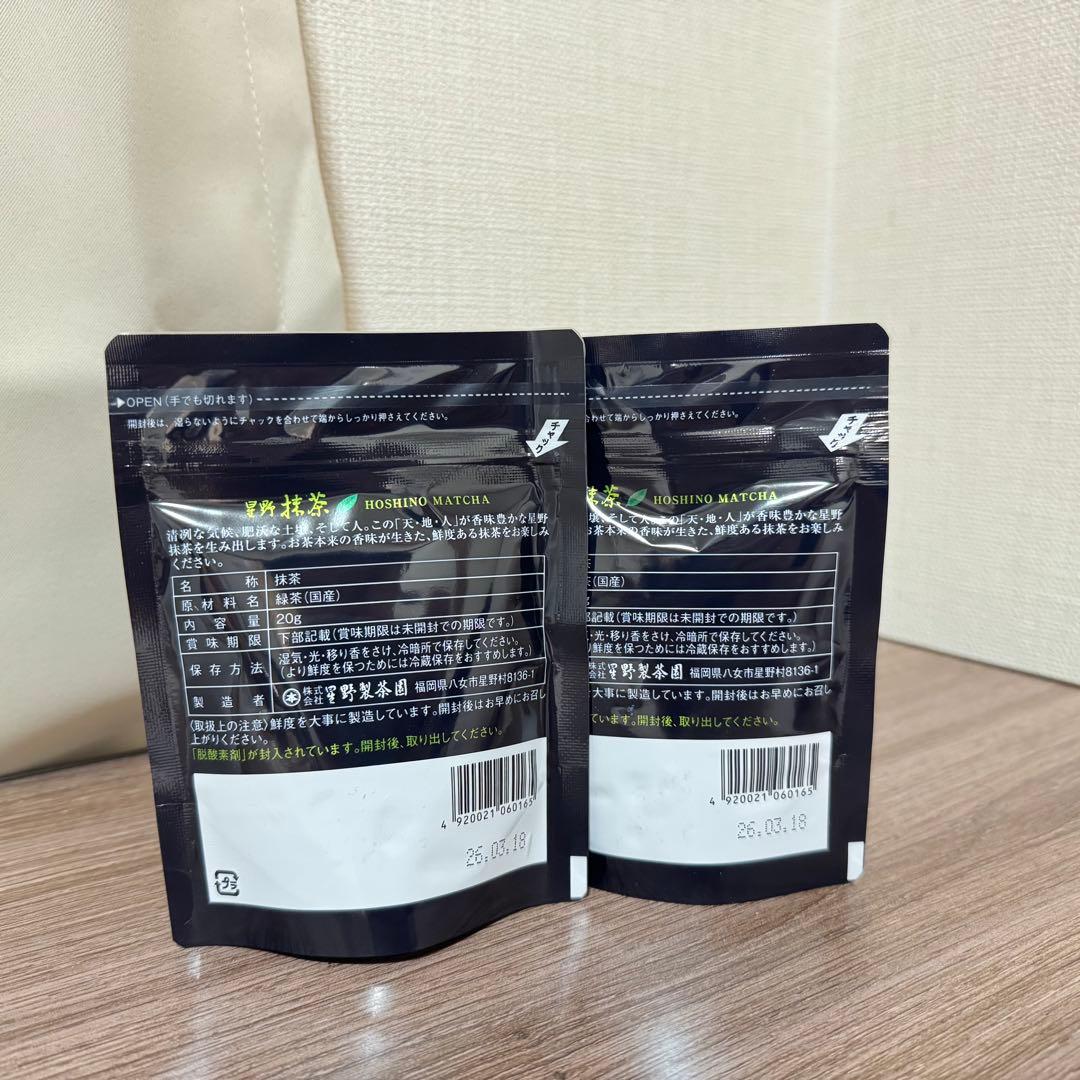 星野製茶園　八女の華　抹茶 20g×2袋セット