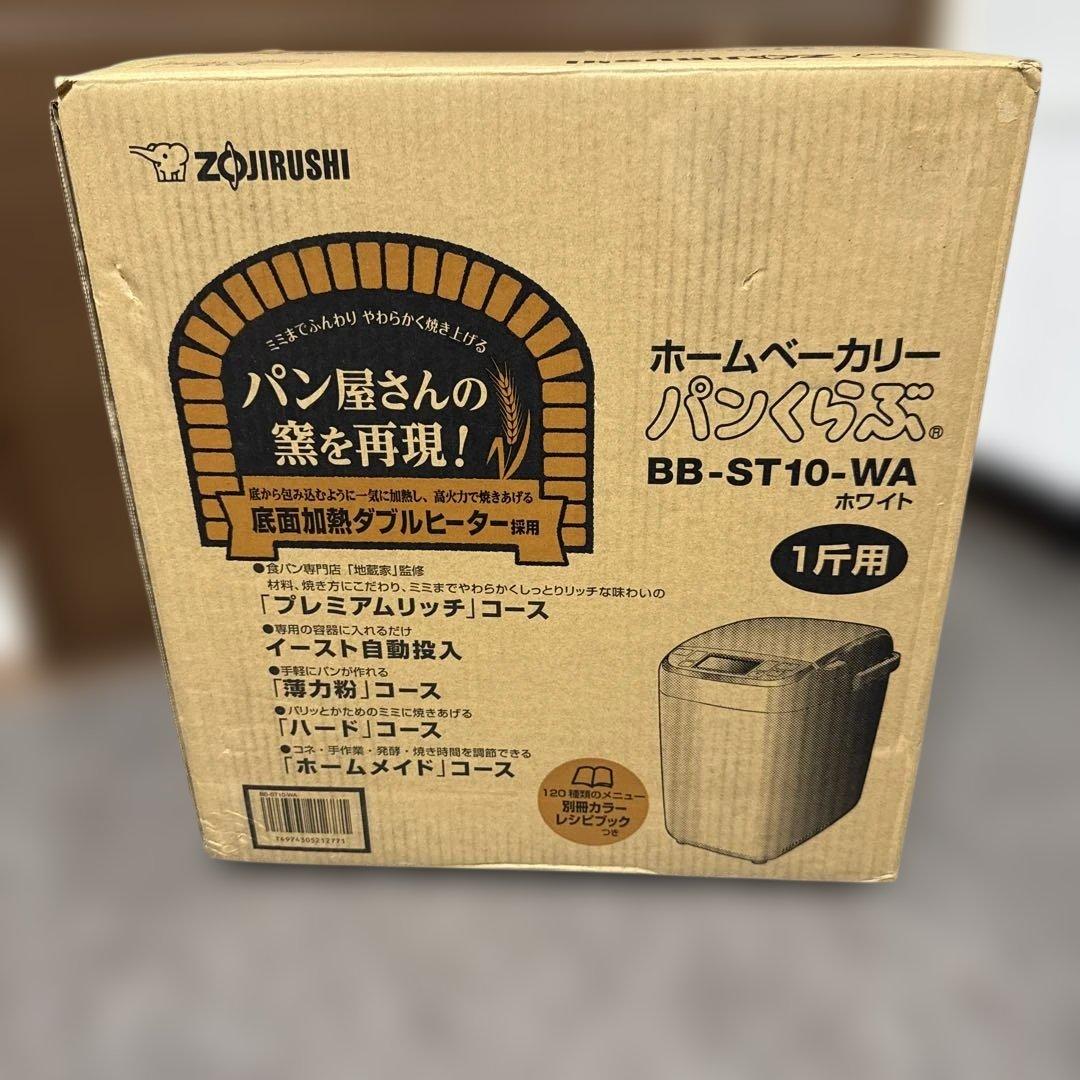 【未使用】象印 ホームベーカリー BB-ST10