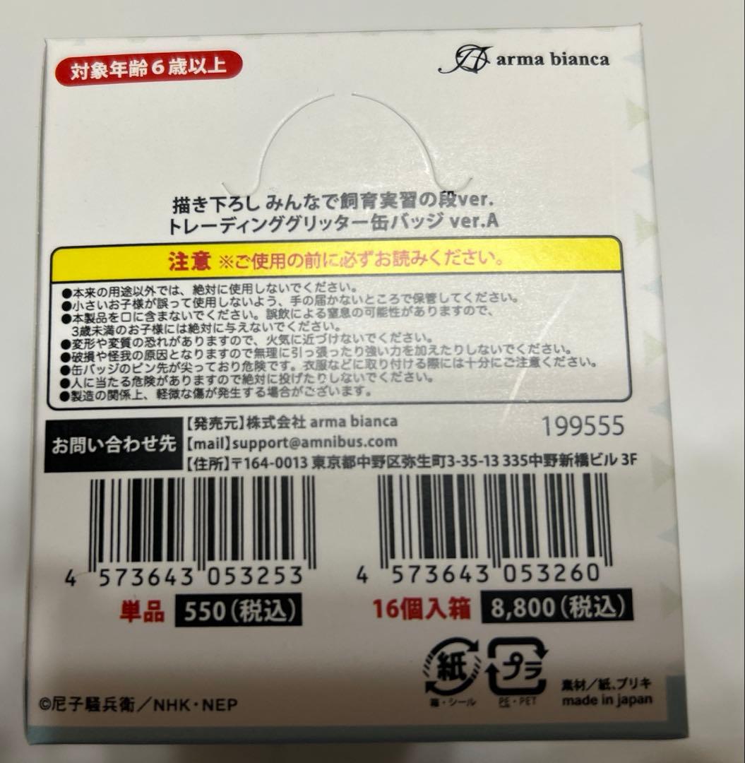忍たま乱太郎 東武動物公園 グリッター缶バッジ BOX ver.A 未開封