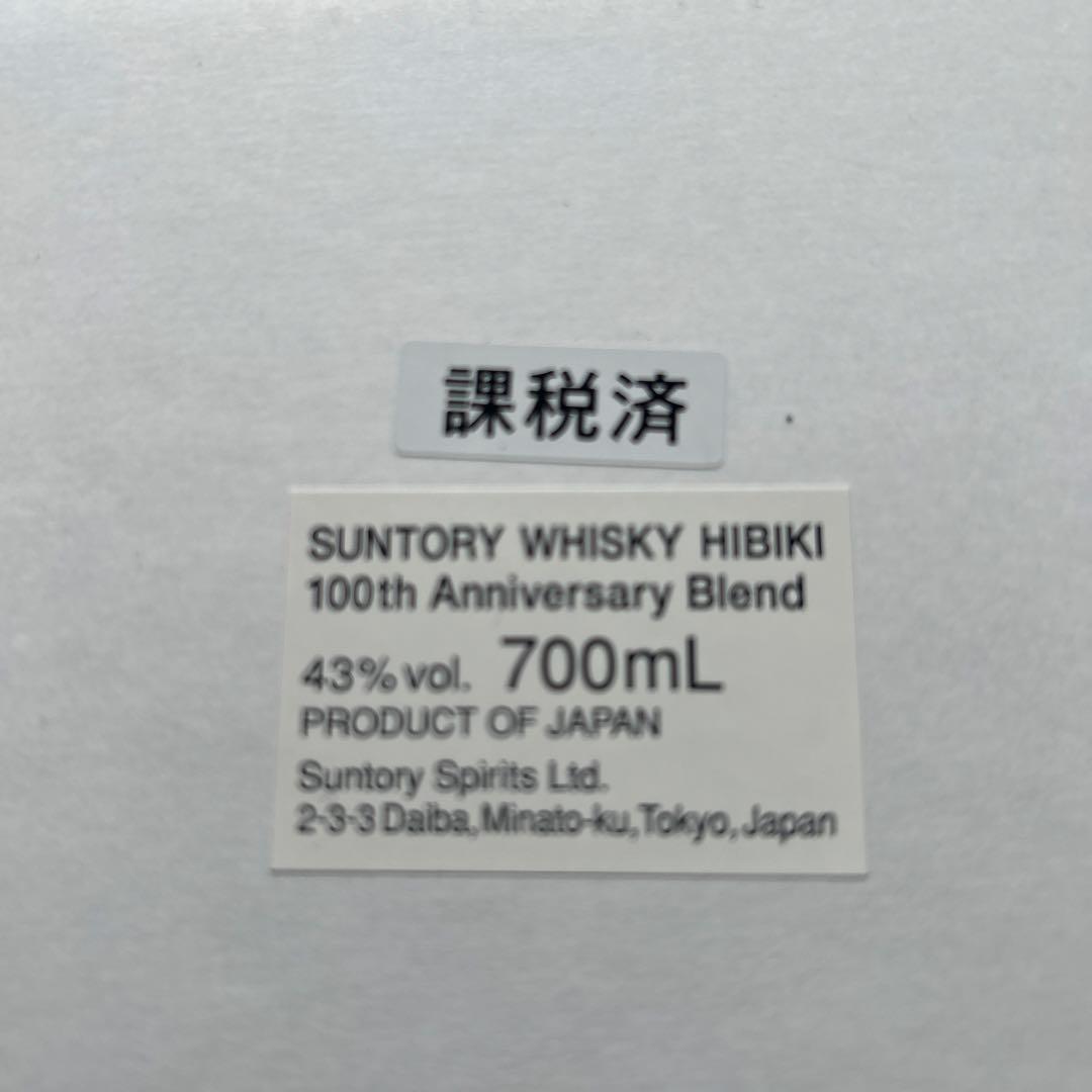 響　100周年ブレンド 700mL（箱入り）
