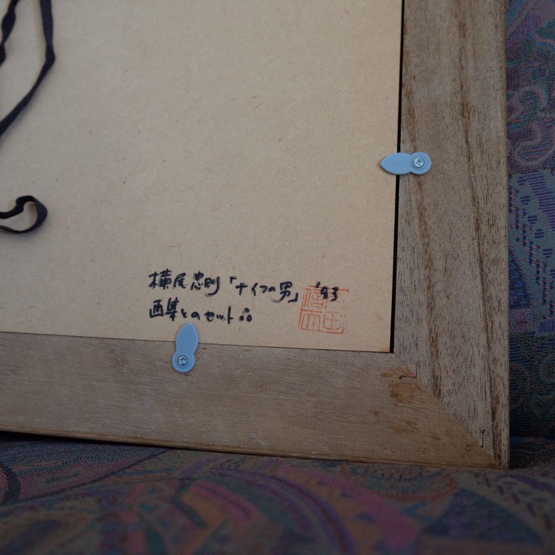 横尾忠則　リトグラフ ナイフの男 1983年 直筆サイン入り　シリアルナンバー