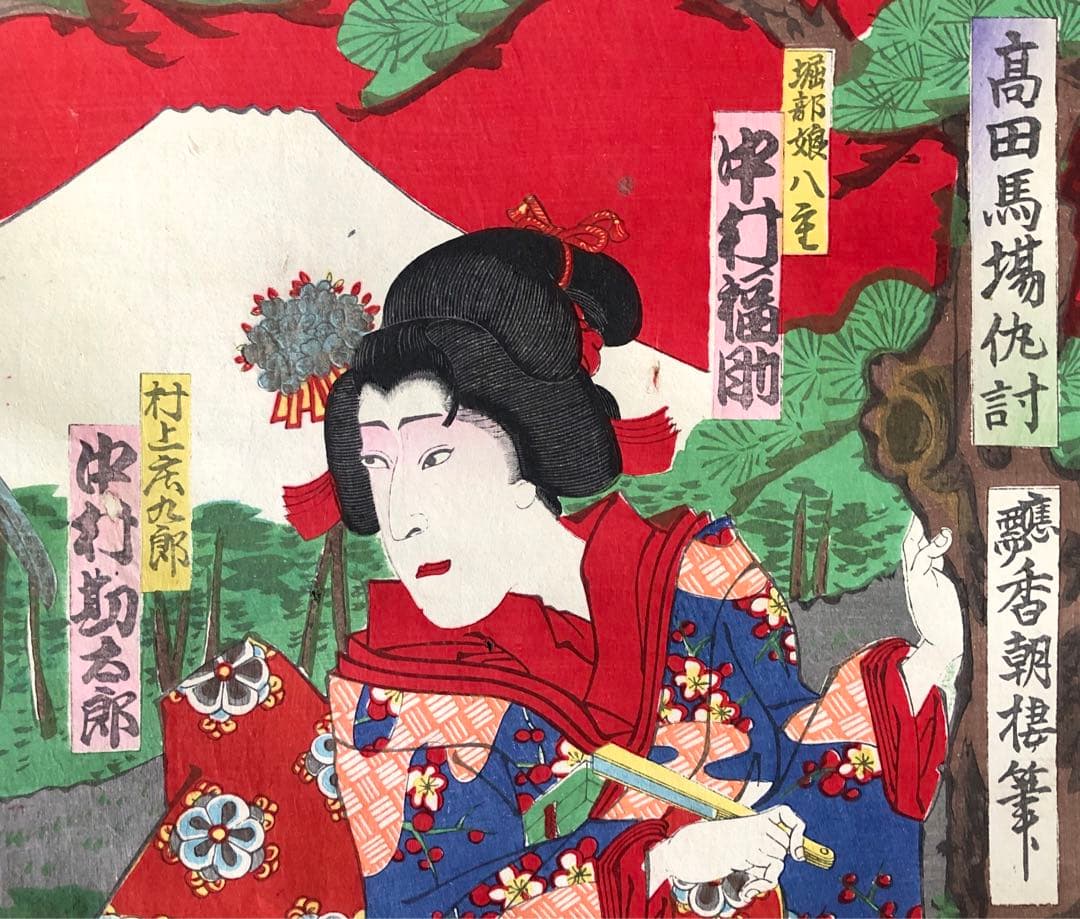 浮世絵『高田馬場仇討』 香朝樓　市川團十郎 木版画 歌舞伎絵 錦絵