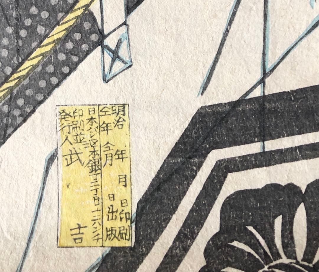 浮世絵『高田馬場仇討』 香朝樓　市川團十郎 木版画 歌舞伎絵 錦絵