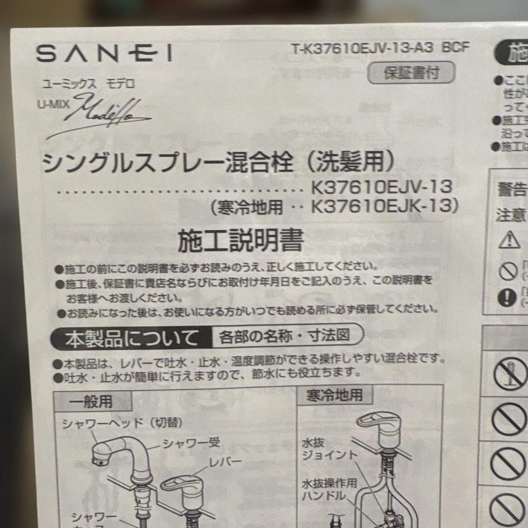 サンエイ　混合水栓　洗面台　洗面化粧台　シングルレバー　シャワー　カラン　切替