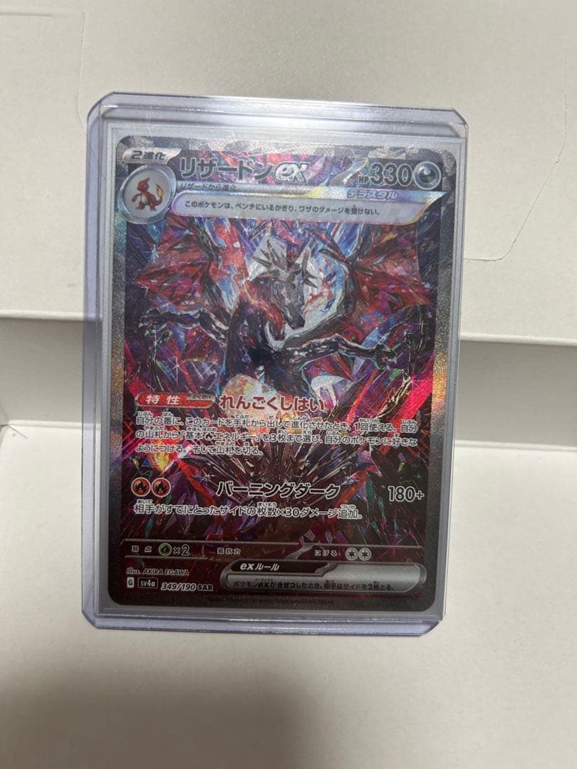ポケモンカード SARリザードンex