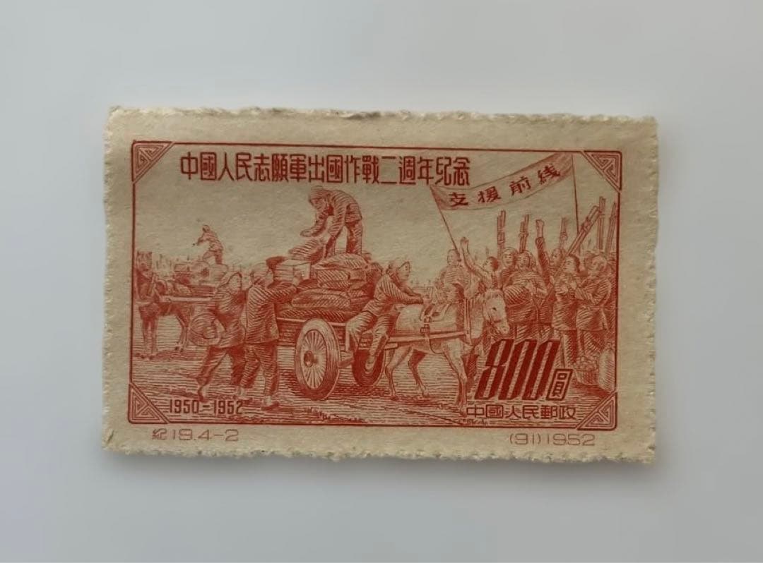 【未使用】中国人民解放軍創立40周年記念切手4枚セット