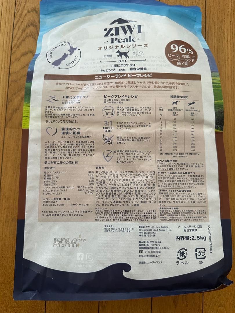 ZIWIジウィピークエアドライドッグフード NZ グラスフェッドビーフ2.5KG