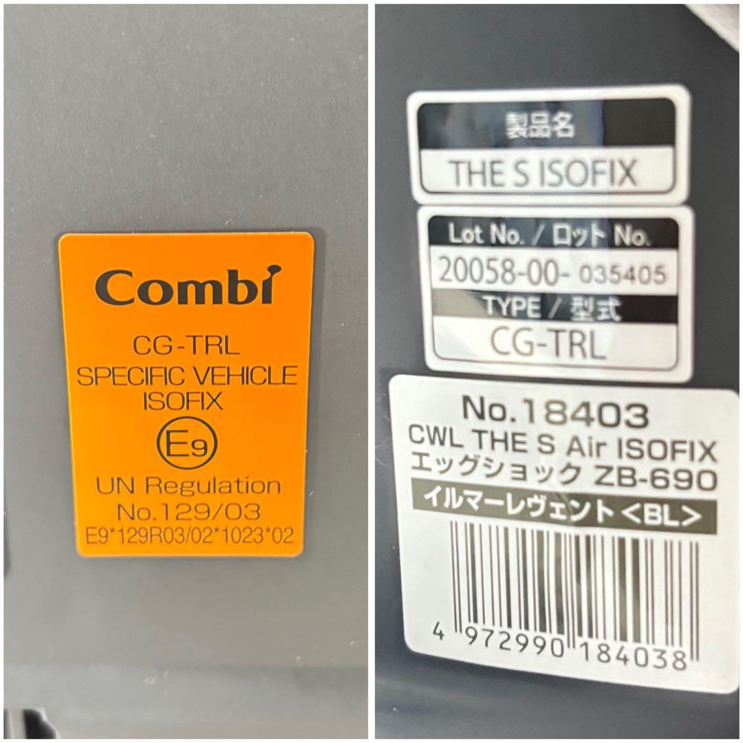 コンビ チャイルドシート　THE S 　Air ISOFIX エッグショック