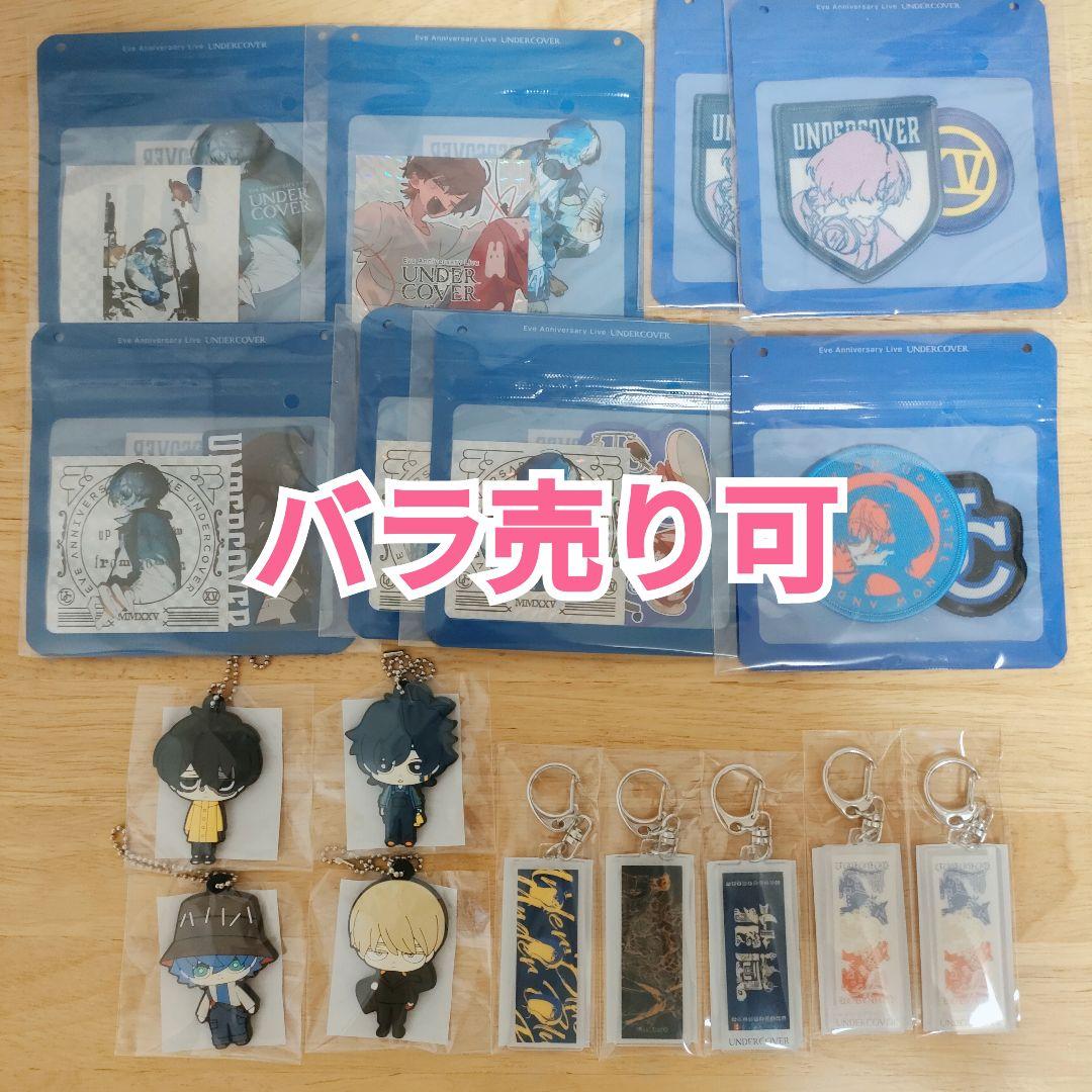 Eve Undercover くじ グッズ まとめ売り