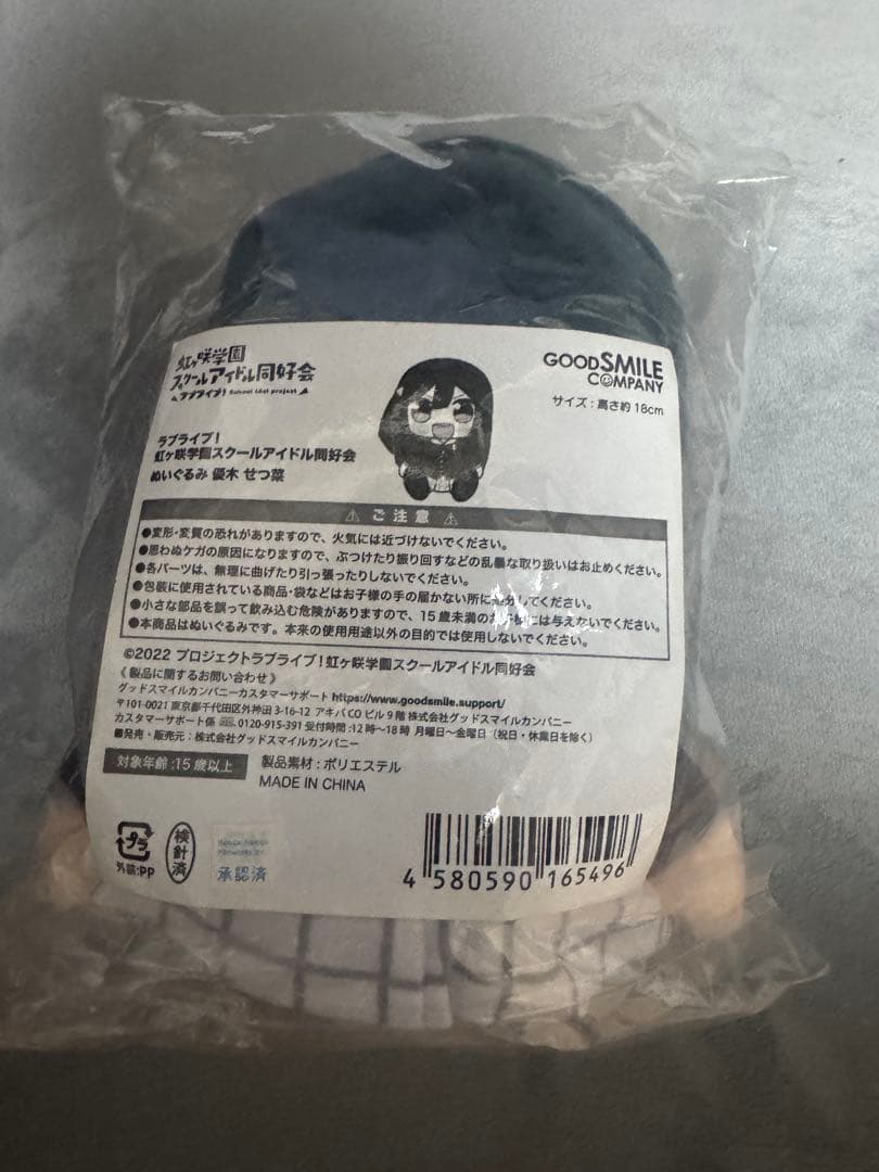 新品未開封 くりぱん ラブライブ 虹ヶ咲学園 優木せつ菜 ぬいぐるみ