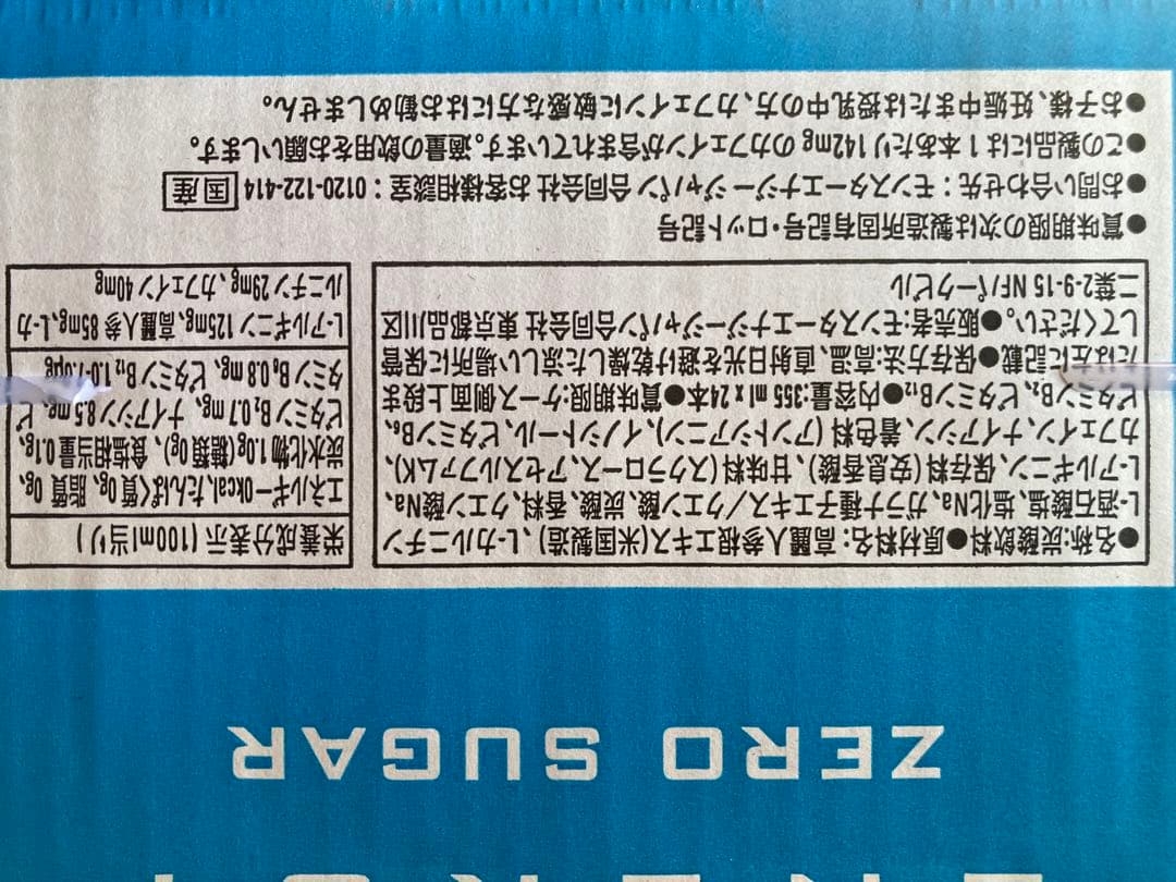 モンスターゼロシュガー355ml48本