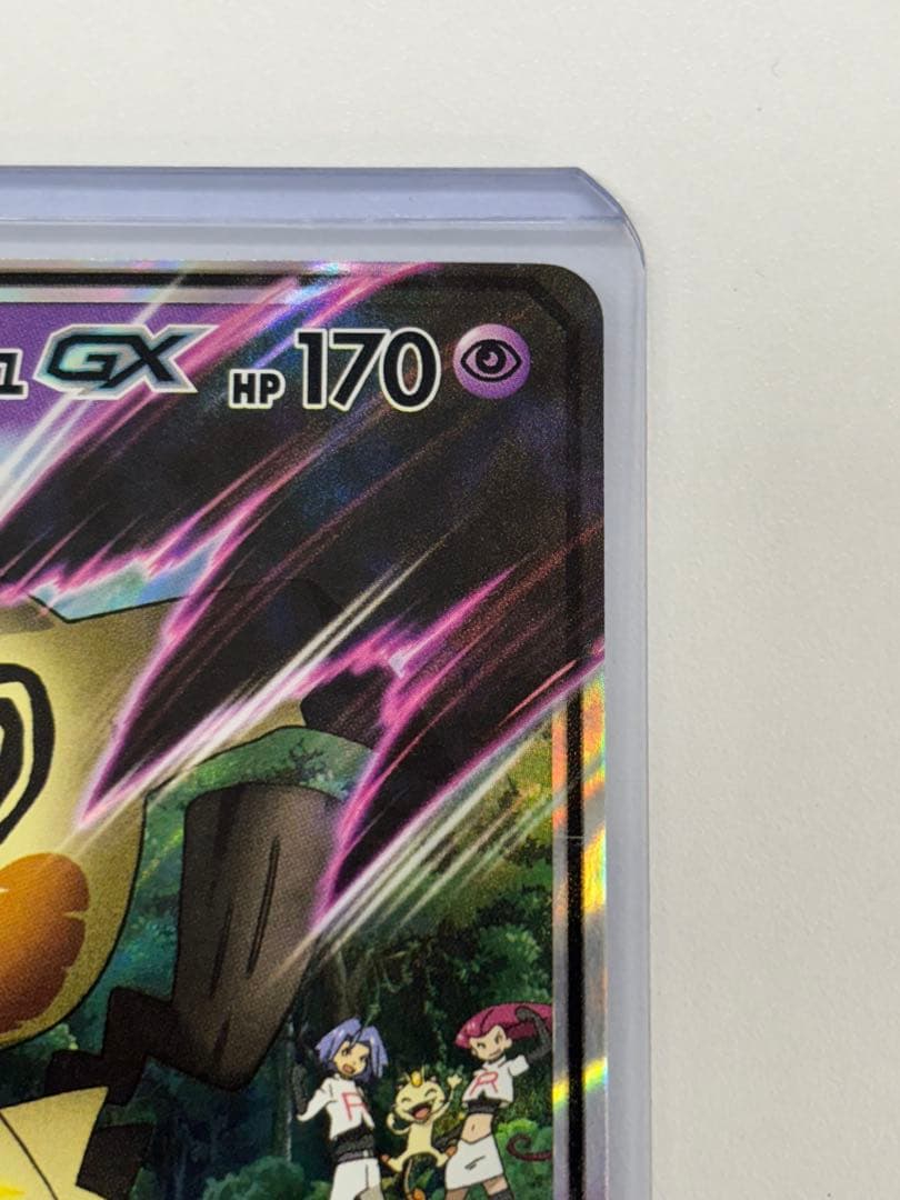 ポケモンカード　ロケット団のミミッキュGX