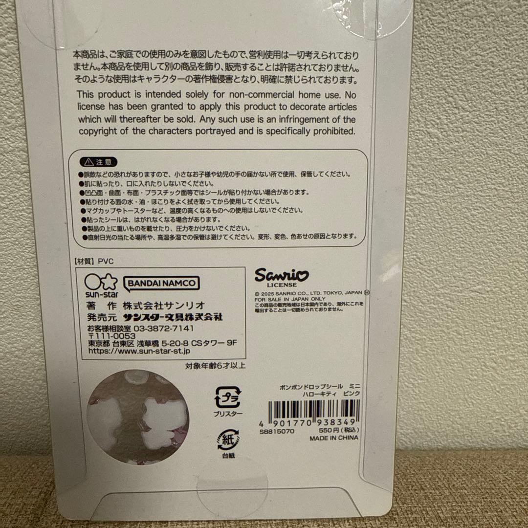 サンリオ　ボンボンドロップミニシール8枚セット