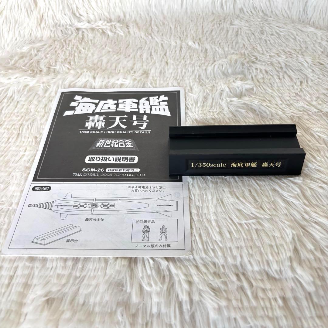 ミラクルハウス 海底軍艦 轟天号 新世紀合金 SGM-26 限定版 汚し塗装