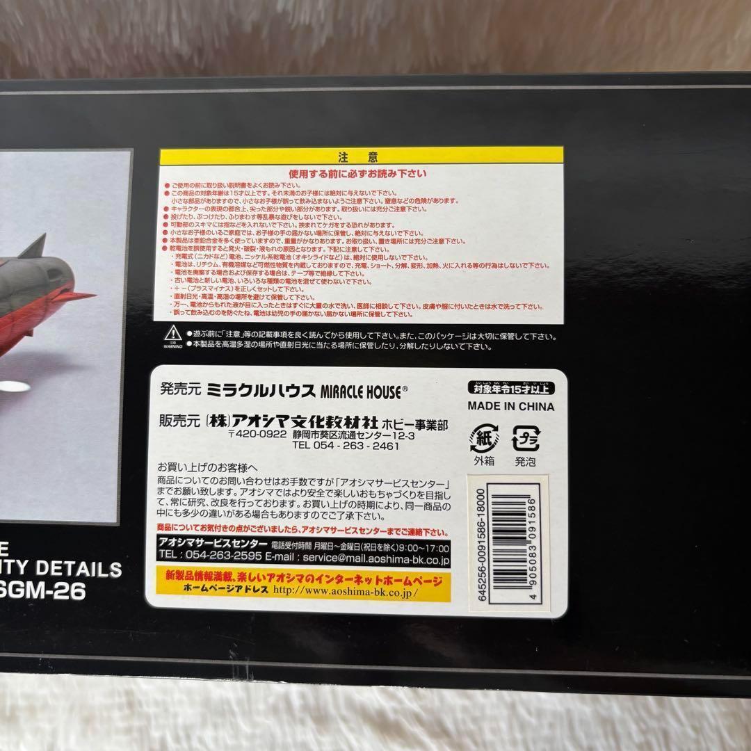 ミラクルハウス 海底軍艦 轟天号 新世紀合金 SGM-26 限定版 汚し塗装