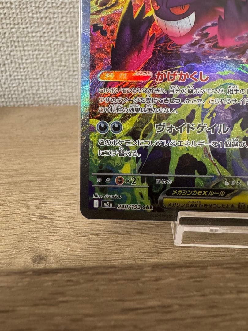 「美品」 メガゲンガーex SARメガドリーム