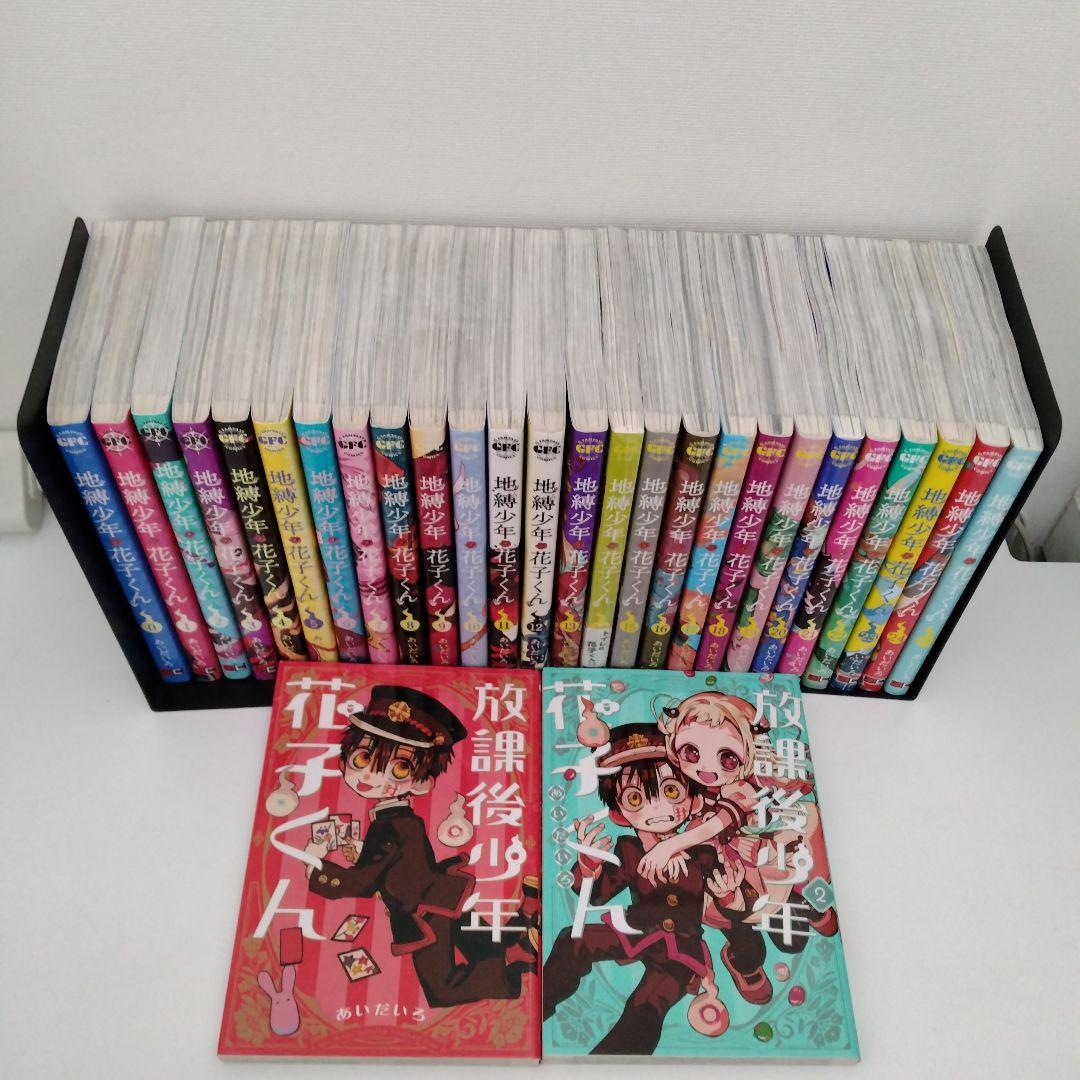 1冊新品★全巻セット★28冊 地縛少年花子くん 0〜25★放課後少年花子くん2冊