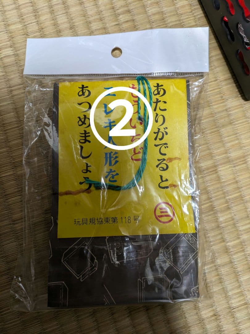 ハイスクール奇面組　当時物エレキ人形　2束まとめ