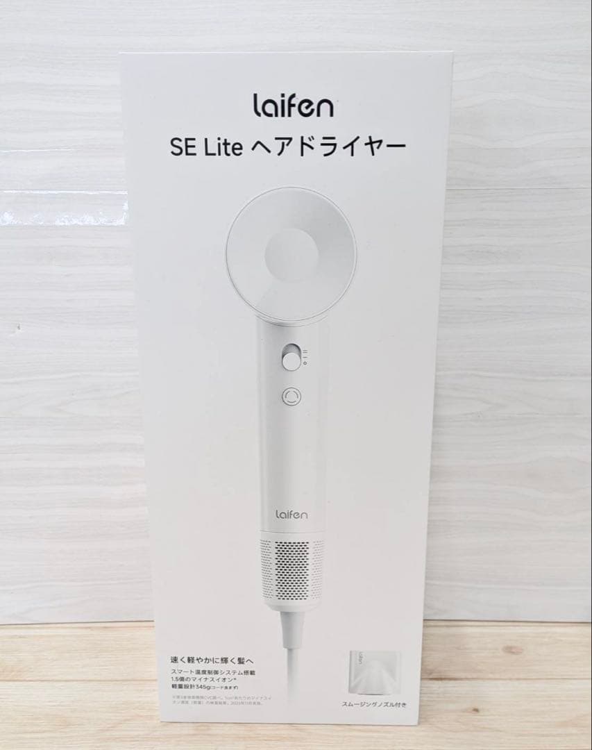 ライフェン SE Lite ヘアドライヤー Laifen グロッシーホワイト