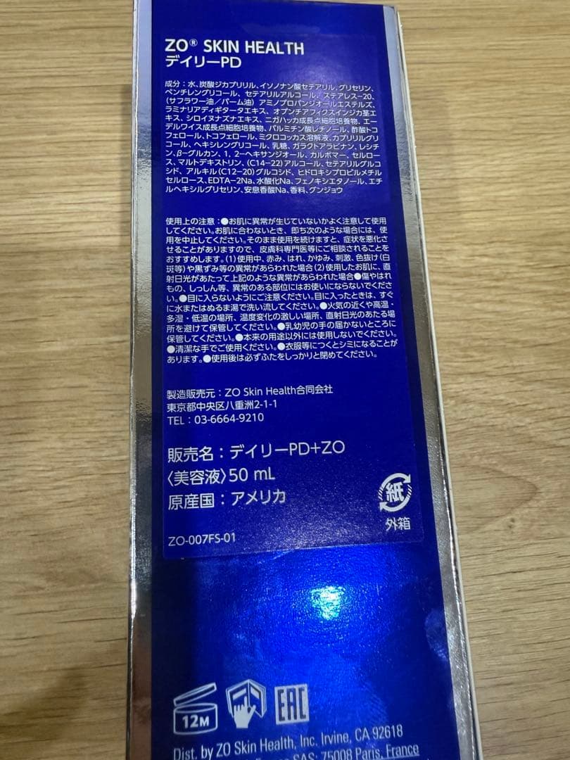 【新品未使用】ゼオスキン デイリーPD 50ml