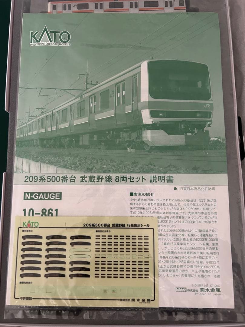 鉄道模型　Nゲージ　KATO 10-861 209系　500番台　武蔵野線　8両