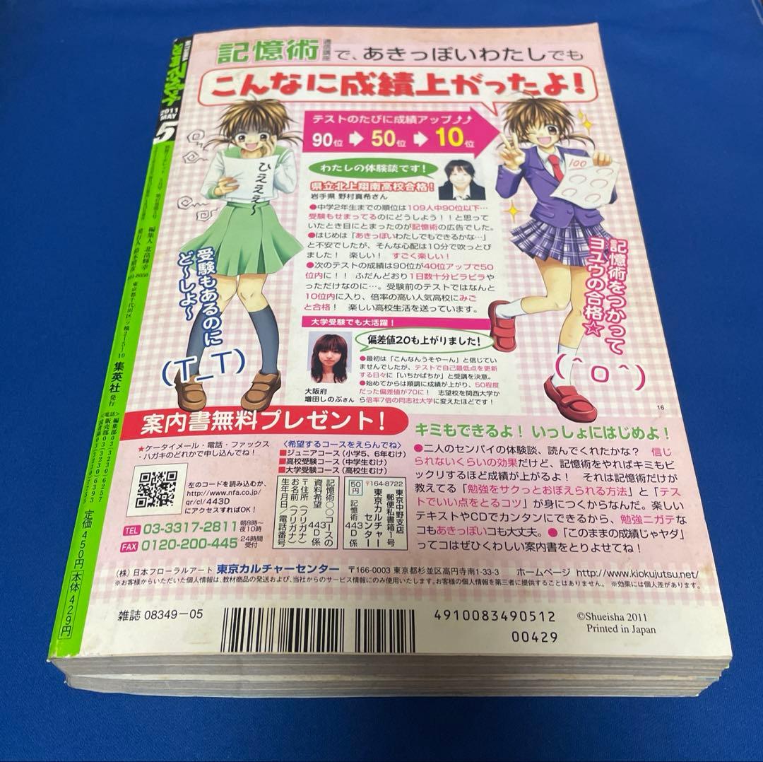 別冊マーガレット 2011年5月号 コミックスきせかえカバーアオハライド