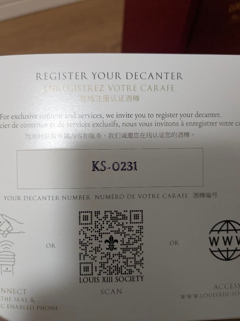 ルイ１３世空瓶　シリアルナンバー不一致