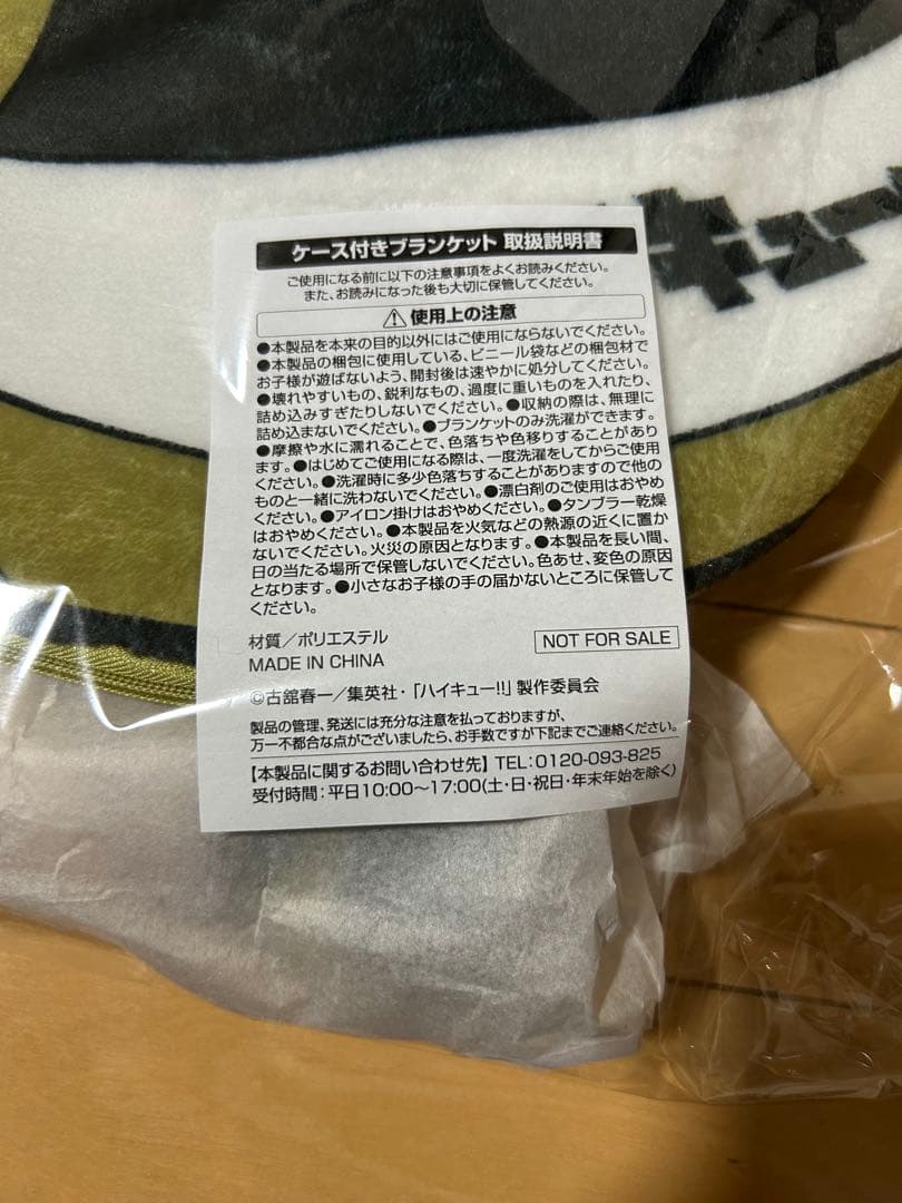 ハイキュー 木兎光太郎 ブランケット（ココカラファイン）