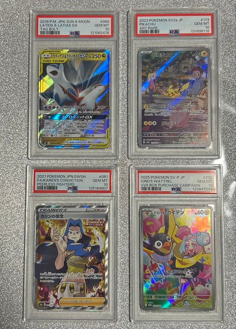 ピ*カ様 ポケモンカード PSA 10 4枚セット