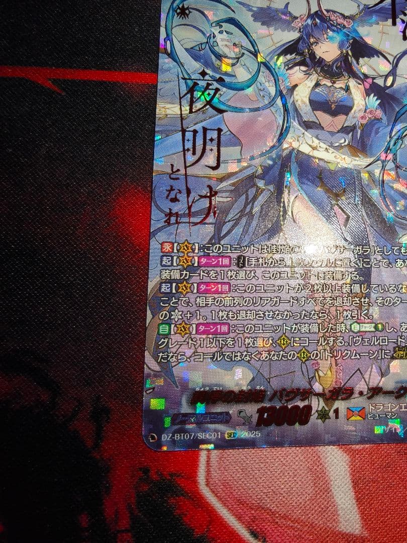 ア*ン様 調停の封焔バヴサーガラ・アークシャイア　SEC