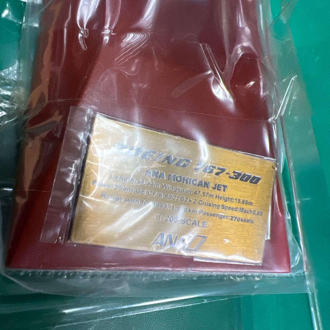 ANA商事 1/200 ANA 767-300 JA602A モヒカンジェット