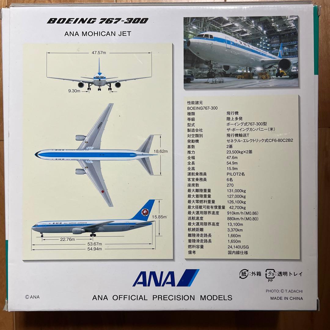 ANA商事 1/200 ANA 767-300 JA602A モヒカンジェット